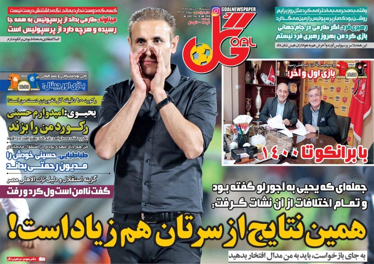 روزنامه&zwnj;های ورزشی بیستم و یکم دی ماه؛