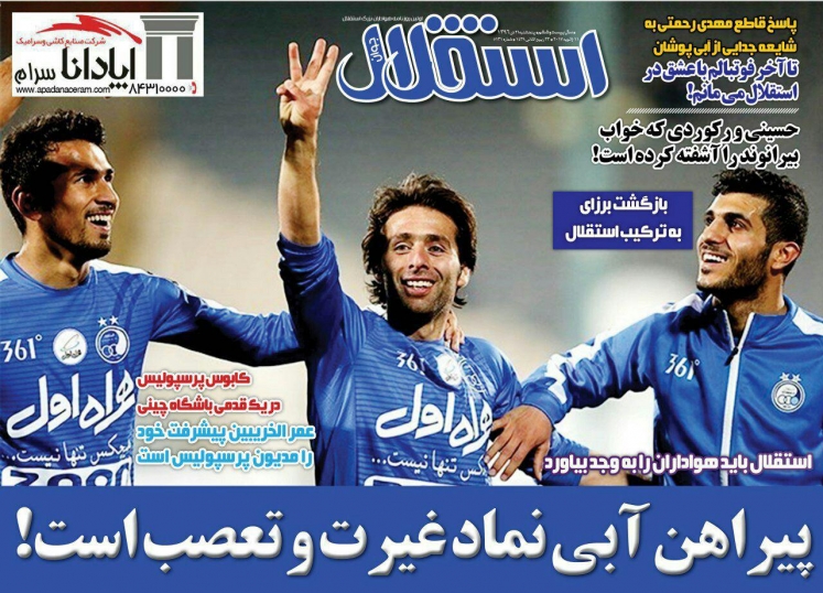 روزنامه&zwnj;های ورزشی بیستم و یکم دی ماه؛