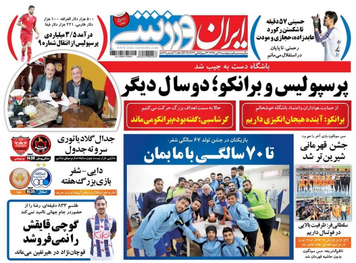 روزنامه&zwnj;های ورزشی بیستم و یکم دی ماه؛