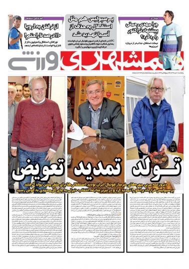 روزنامه&zwnj;های ورزشی بیستم و یکم دی ماه؛