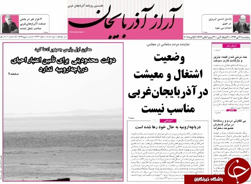 نیم صفحه نخست روزنامه آذربایجان غربی پنجشنبه ۲۱ دی ماه
