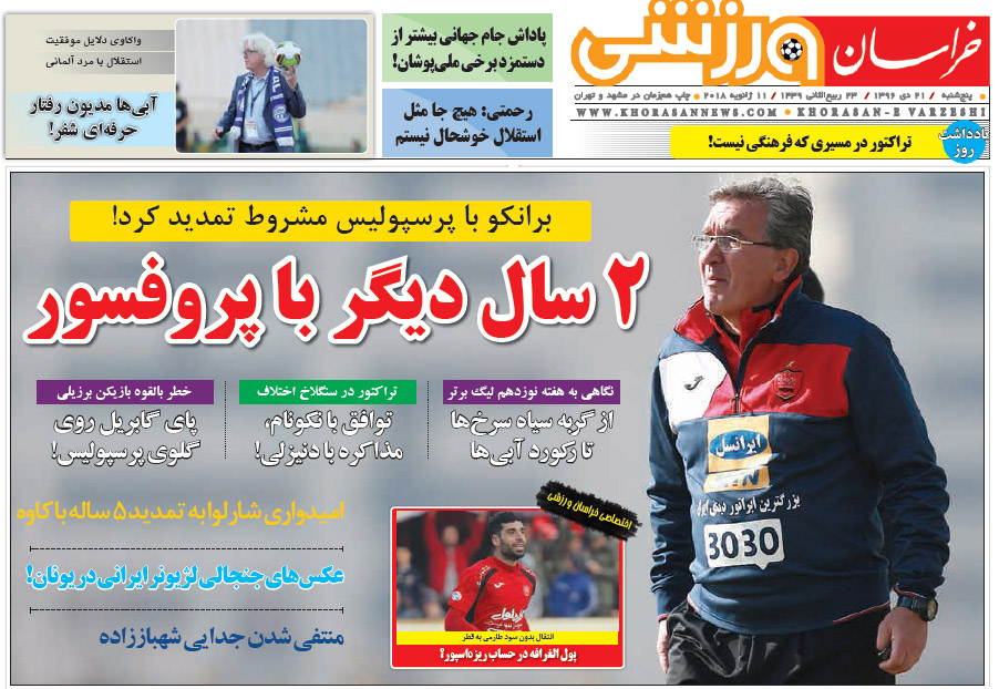 صفحه نخست روزنامه&zwnj;های خراسان رضوی پنجشنبه ۲۱ دی