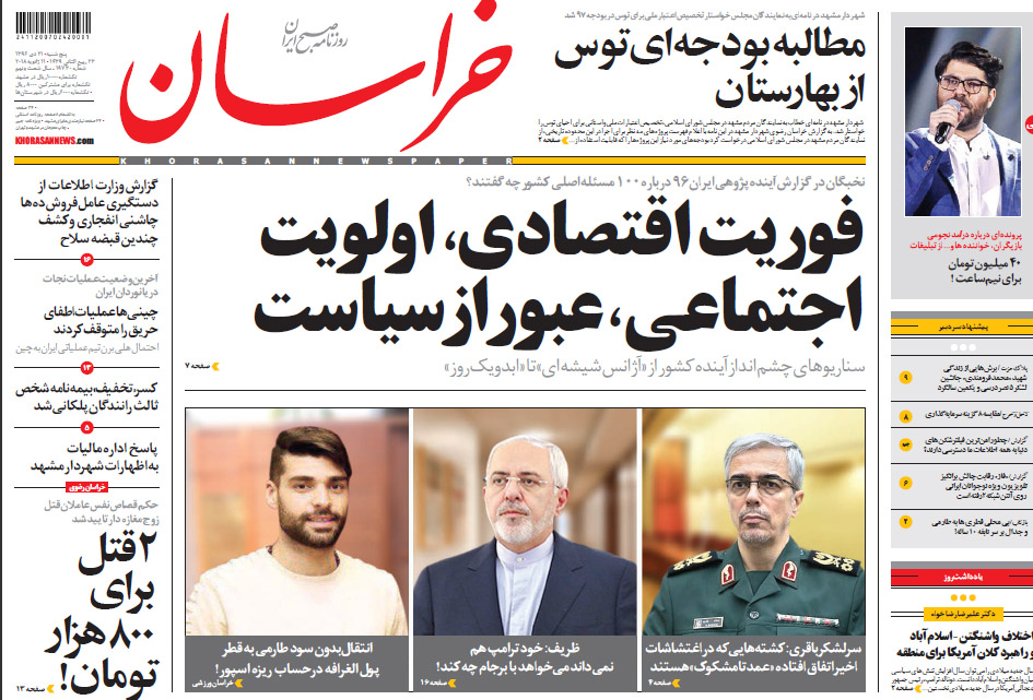 صفحه نخست روزنامه&zwnj;های خراسان رضوی پنجشنبه ۲۱ دی