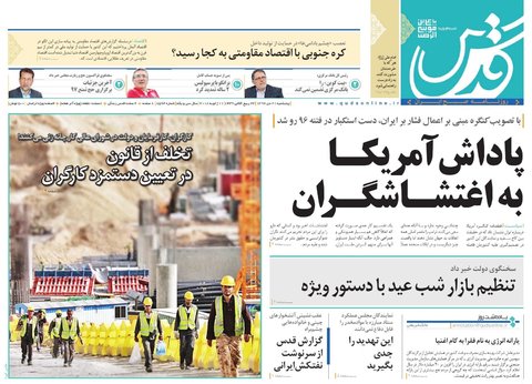صفحه نخست روزنامه&zwnj;های خراسان رضوی پنجشنبه ۲۱ دی