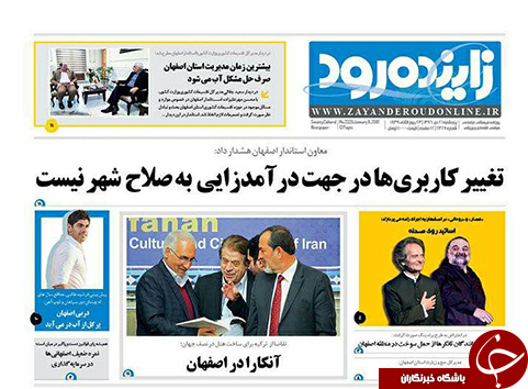 صفحه نخست روزنامه های استان&zwnj; اصفهان پنجشنبه 21 دی ماه