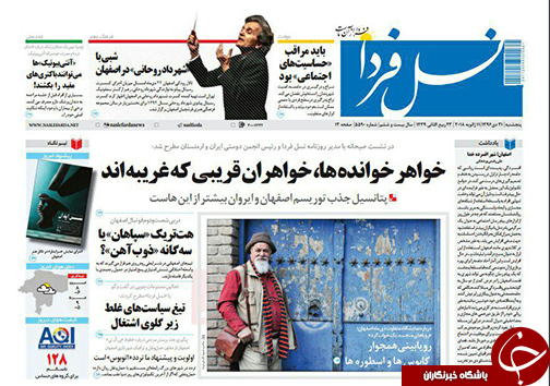 صفحه نخست روزنامه های استان&zwnj; اصفهان پنجشنبه 21 دی ماه