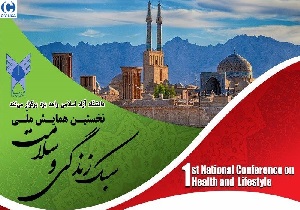 نخستین همایش سبک زندگی و سلامت در یزد