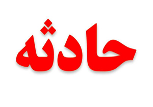 یک فوتی در حادثه رانندگی