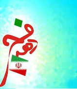 تشکیل 13 کمیته ستاد دهه فجر در ایوان