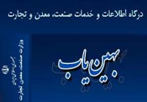 ثبت نام بیش از دو هزار و سیصد واحد آذربایجان غربی در سایت بهین یاب