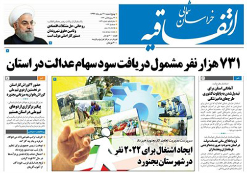 صفحه نخست روزنامه های خراسان شمالی بیست و یکم دی ماه