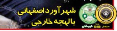 شوخی با تیتر&zwnj;های ورزشی (پنج شنبه ۲۱ دی ماه ۹۶)