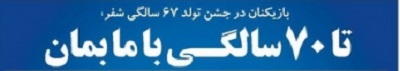 شوخی با تیتر&zwnj;های ورزشی (پنج شنبه ۲۱ دی ماه ۹۶)