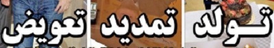 شوخی با تیتر&zwnj;های ورزشی (پنج شنبه ۲۱ دی ماه ۹۶)