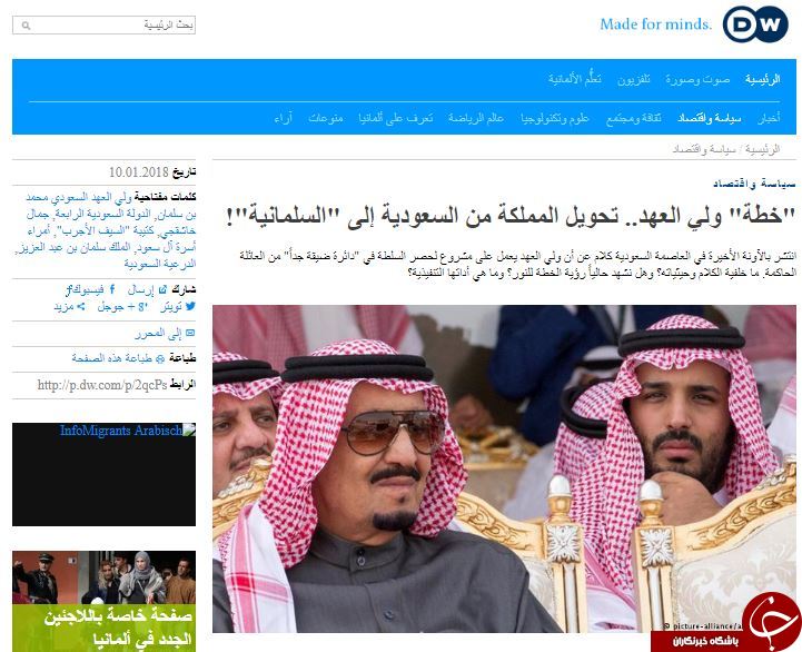 دویچه وله: طرح محمد بن سلمان، تبدیل عربستان سعودی به عربستان سلمانی است