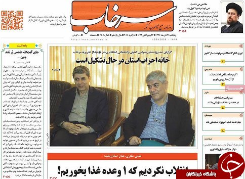 صفحه نخست روزنامه استان&zwnj;آذربایجان شرقی پنج شنبه 21 دی ماه