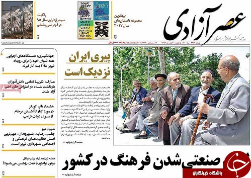 صفحه نخست روزنامه استان&zwnj;آذربایجان شرقی پنج شنبه 21 دی ماه