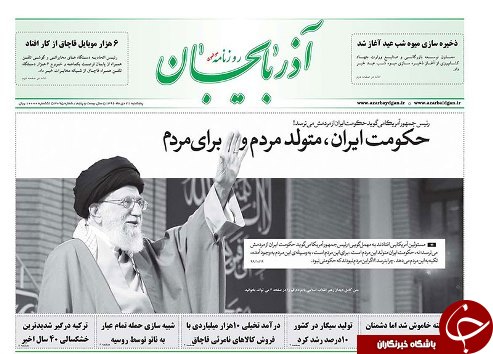 صفحه نخست روزنامه استان&zwnj;آذربایجان شرقی پنج شنبه 21 دی ماه