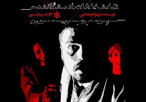 اجرای نمایش "خاطرات هنرپیشه نقش دوم" دررشت