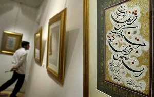 نمایش خوشنویسی تیموریه تا قاجاریه در اراک