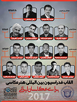 یک سوم القاب اعطایی فیاپ به کانون عکس انجمن سینمای جوانان اصفهان رسید