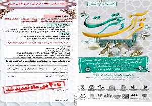 تمدید مهلت ارسال آثار به مسابقه رسانه‌ای هفته قرآن و عترت