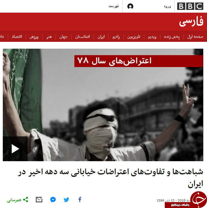 ادامه حمایت بی&zwnj;بی&zwnj;سی از آشوبگران بعد از پایان اغتشاشات + تصاویر