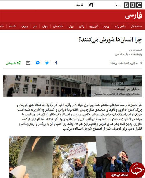 ادامه حمایت بی&zwnj;بی&zwnj;سی از آشوبگران بعد از پایان اغتشاشات + تصاویر