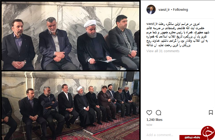 پست اینستاگرامی واعظی پس از شرکت در مراسم سالگرد آیت&zwnj;الله هاشمی رفسنجانی +عکس