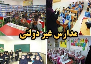 اما اگر&zwnj;های انتخاب فضای آموزشی برای مدارس غیر دولتی