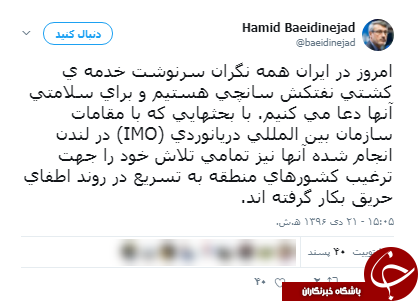 توییت بعیدی&zwnj;نژاد در خصوص نفتکش سانچی +عکس