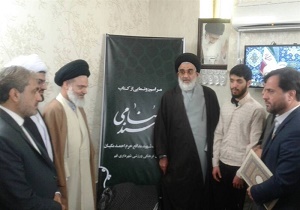 رونمایی از کتاب سند گمنامی در قم