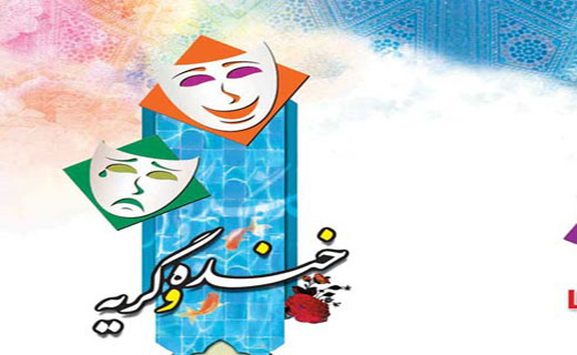 برای چه‌ چیزهایی باید خوشحال و ناراحت شویم؟
