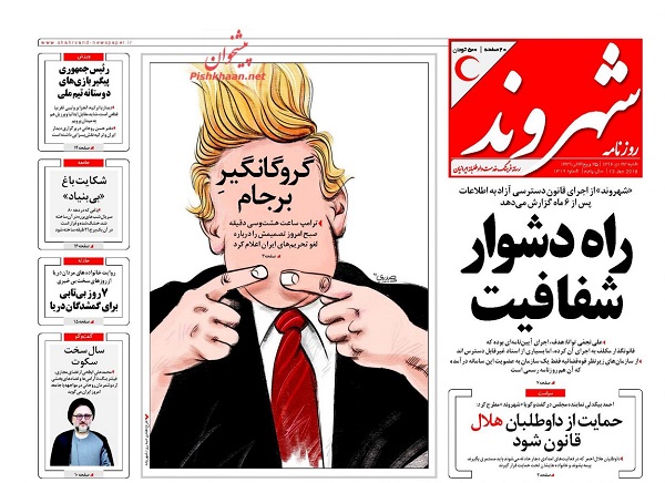 از کتابی که آبروی ترامپ را برد تا جزییات اختلاس 100 میلیارد تومانی
