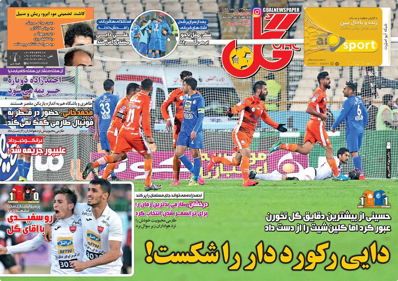 روزنامه&zwnj;های ورزشی بیست و سوم دی ماه؛