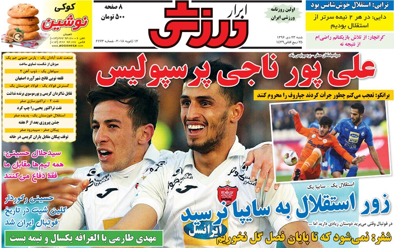 روزنامه&zwnj;های ورزشی بیست و سوم دی ماه؛