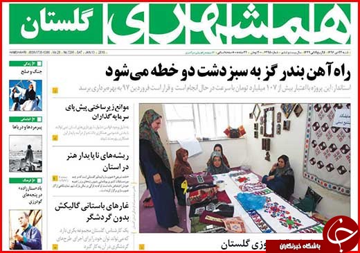 نیم صفحه نخست روزنامه&zwnj;های گلستان شنبه ۲۳ دی ماه