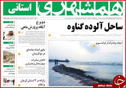 نیم صفحه نخست روزنامه&zwnj;های گلستان شنبه ۲۳ دی ماه