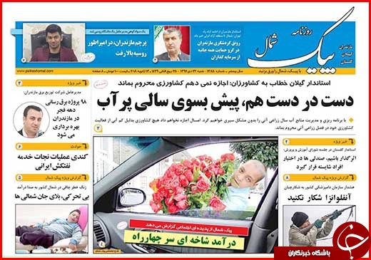 نیم صفحه نخست روزنامه&zwnj;های گلستان شنبه ۲۳ دی ماه
