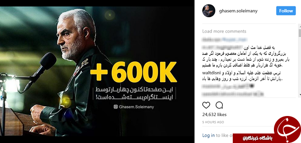 اینستاگرام سردار سلیمانی دوباره فعال شد + عکس