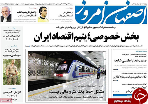 صفحه نخست روزنامه های استان&zwnj; اصفهان شنبه 23 دی ماه