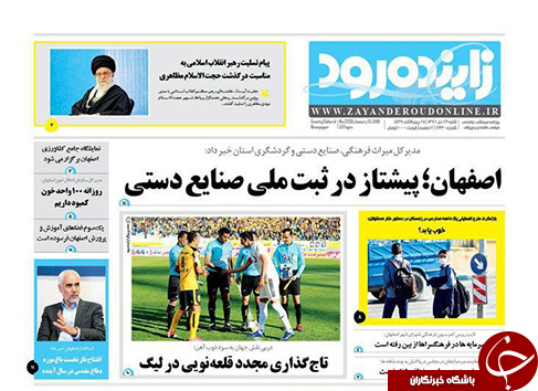 صفحه نخست روزنامه های استان&zwnj; اصفهان شنبه 23 دی ماه