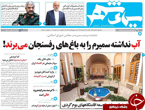 صفحه نخست روزنامه های استان&zwnj; اصفهان شنبه 23 دی ماه