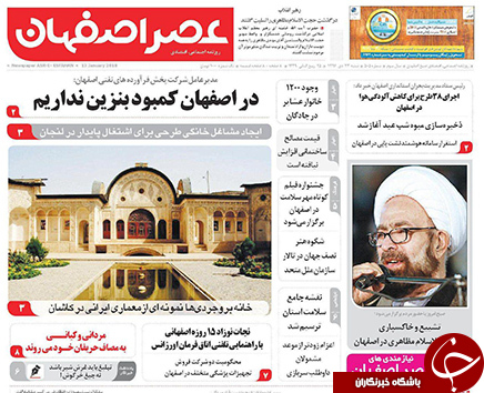 صفحه نخست روزنامه های استان&zwnj; اصفهان شنبه 23 دی ماه