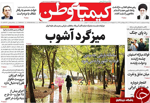 صفحه نخست روزنامه های استان&zwnj; اصفهان شنبه 23 دی ماه