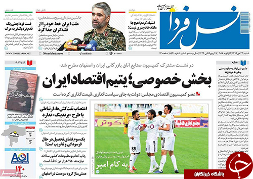 صفحه نخست روزنامه های استان&zwnj; اصفهان شنبه 23 دی ماه