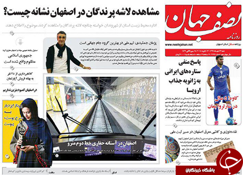 صفحه نخست روزنامه های استان&zwnj; اصفهان شنبه 23 دی ماه