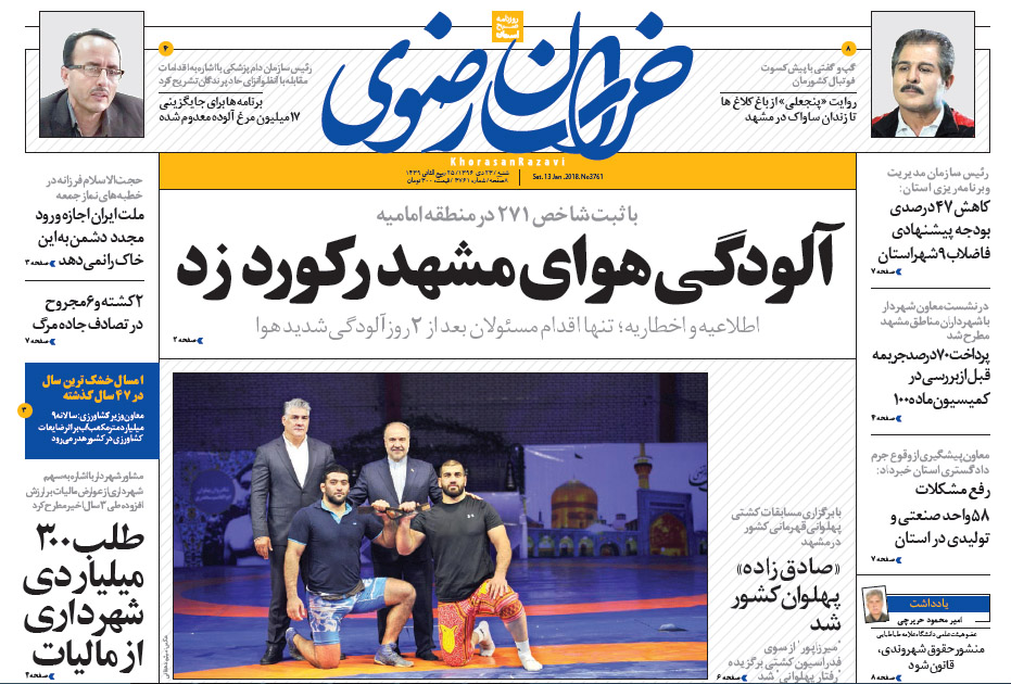 صفحه نخست روزنامه&zwnj;های خراسان رضوی شنبه ۲۳ دی