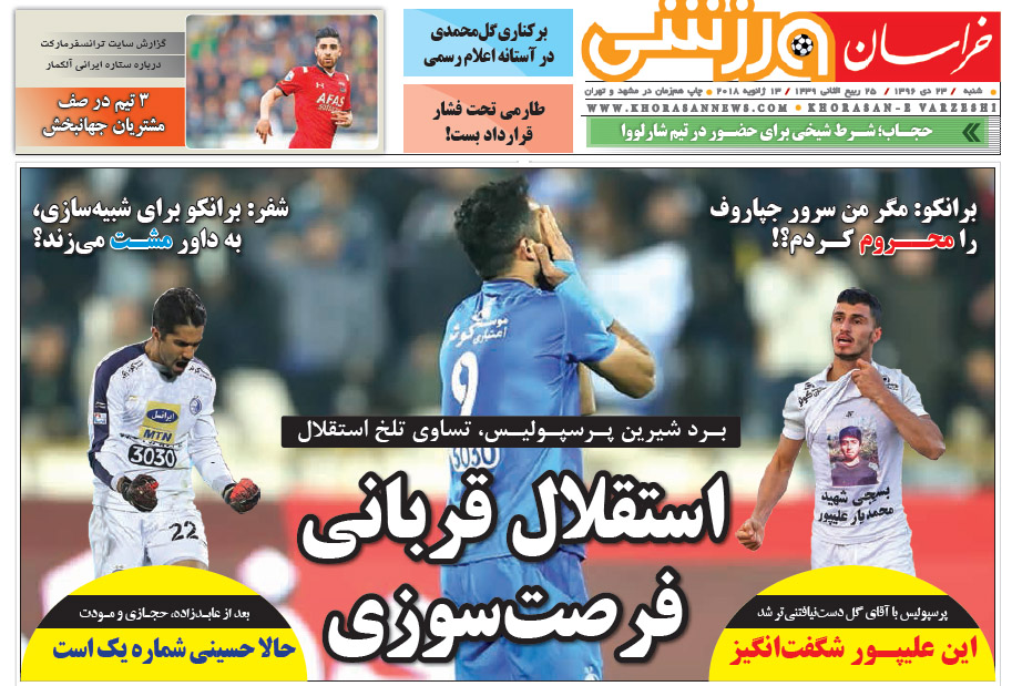 صفحه نخست روزنامه&zwnj;های خراسان رضوی شنبه ۲۳ دی