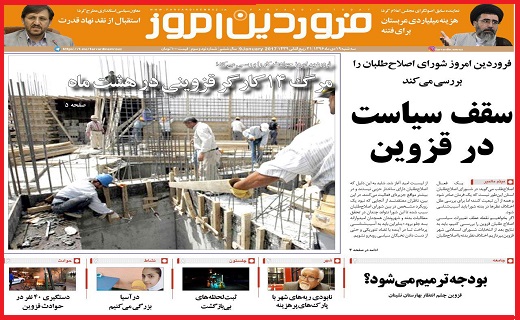 صفحه نخست روزنامه استان قزوین شنبه بیست و سوم دی